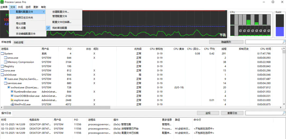 Process Lasso Pro 主界面截图